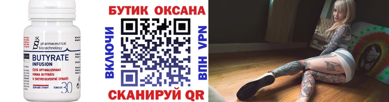 Бутират 99%  где купить   Печоры 